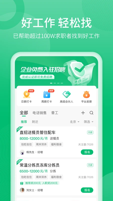 聘达人App截图