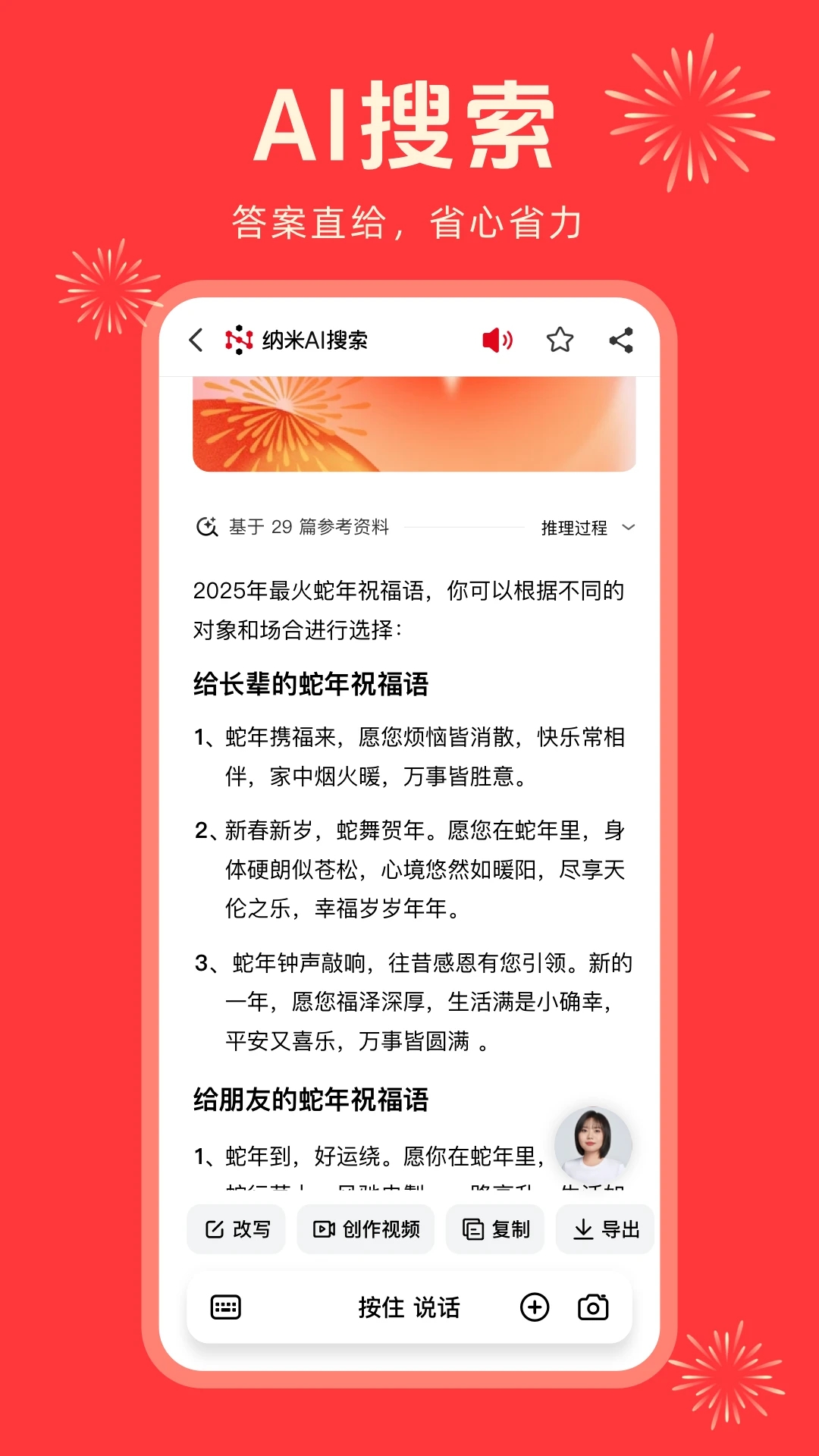 纳米ai截图3