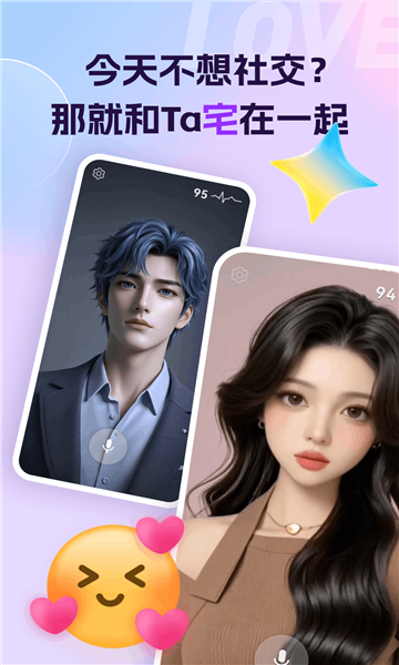 ai恋语截图1