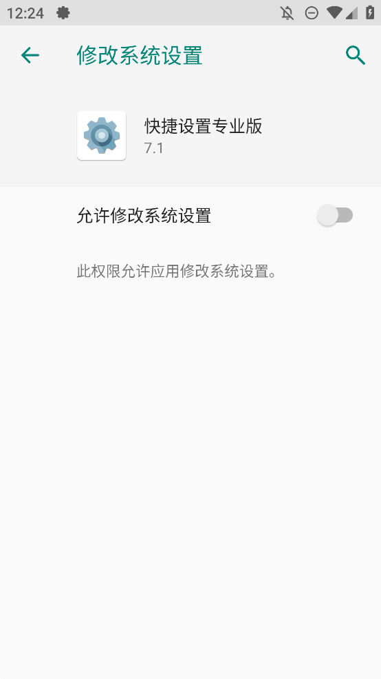 快捷设置专业版截图4