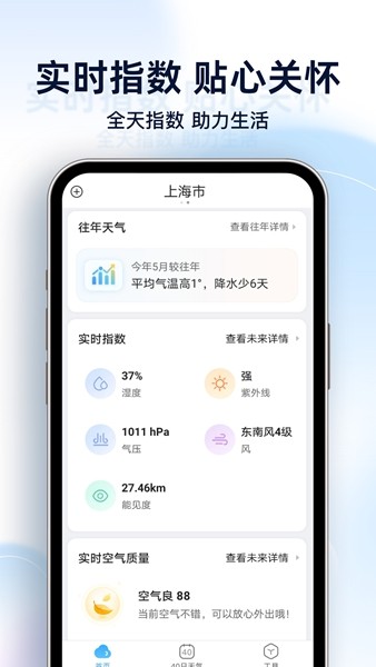 天气预报星截图1