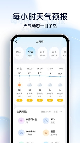 天气预报星截图2