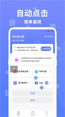 连点器触控大师截图2