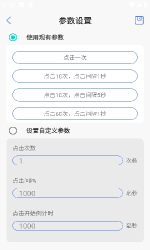 连点器触控大师截图1