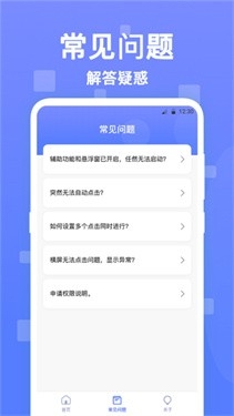 连点器触控大师截图4