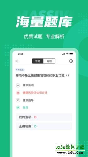 健康管理师图片4