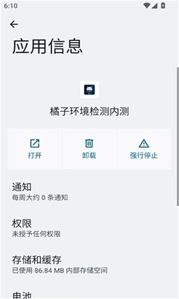 橘子环境检测截图