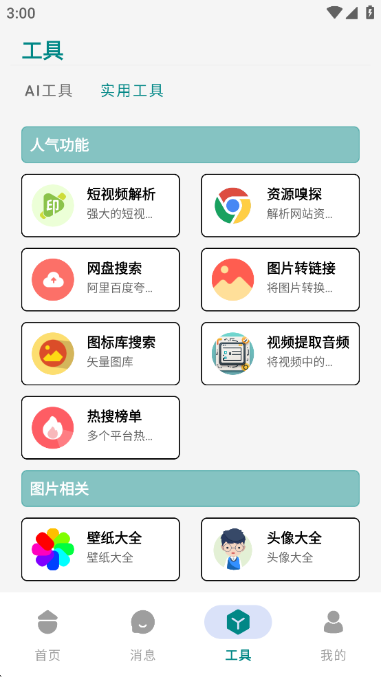 量子智能截图