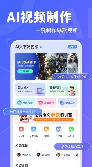 免费AI文字转视频app截图1
