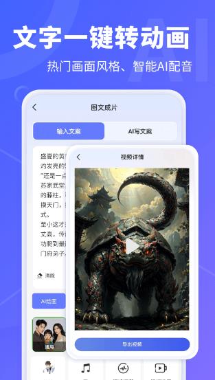 免费AI文字转视频app截图2