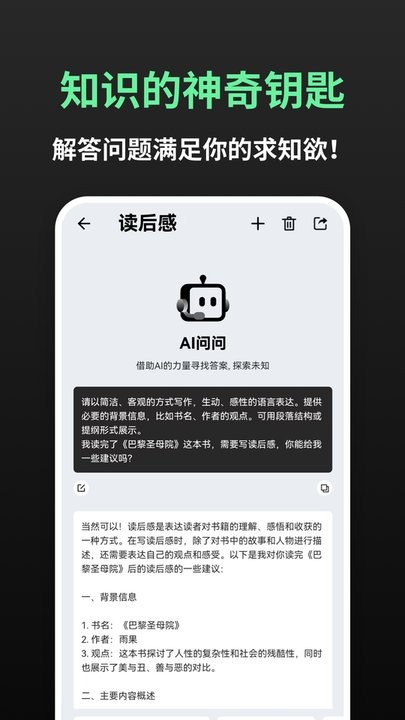 AI问问截图