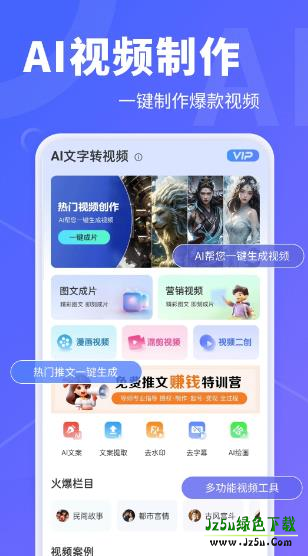 免费AI文字转视频app