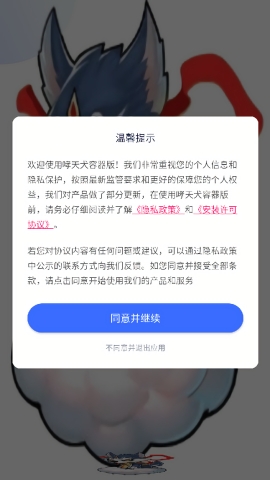 哮天犬容器版截图1