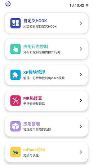 mHook管理器截图2