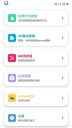 mHook管理器