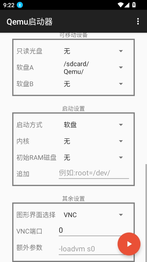 Qemu启动器截图1