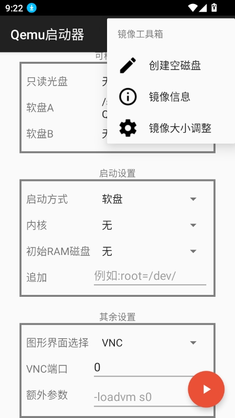 Qemu启动器截图2