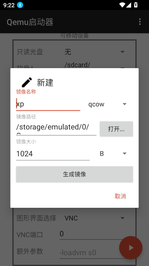 Qemu启动器截图4