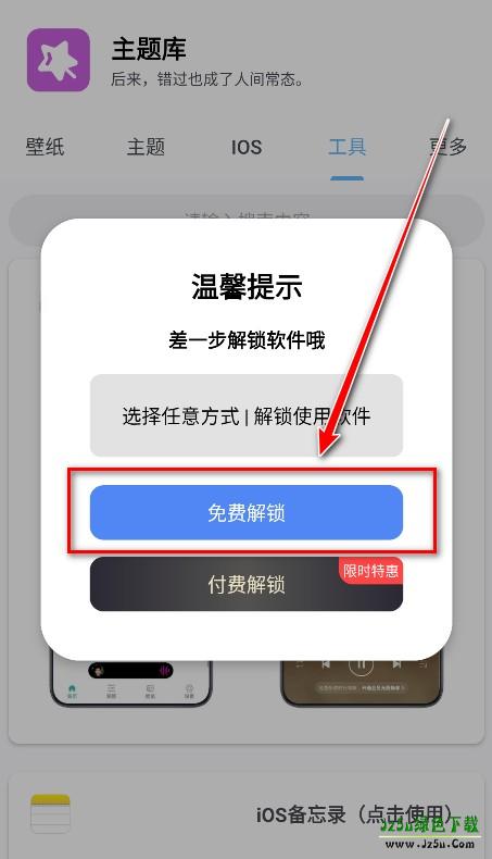 主题库pro仿苹果下载