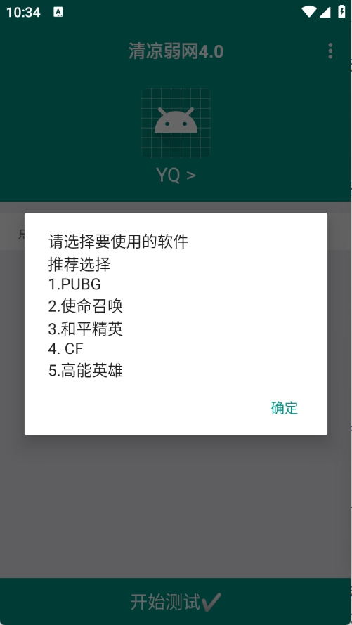 清凉弱网截图1