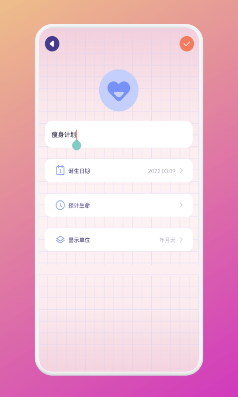 瘦身计划序本截图2