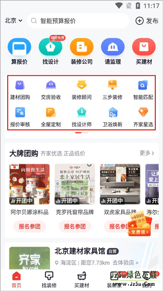 齐家装修最新版怎么用