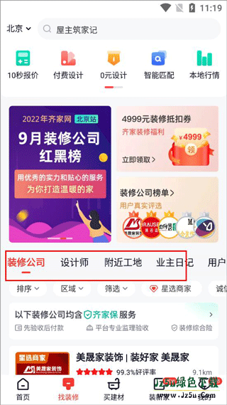 齐家装修最新版怎么用