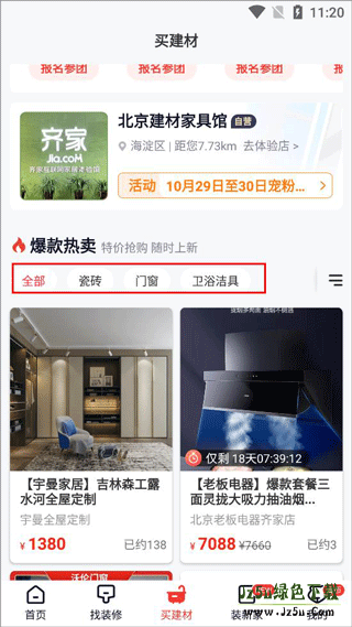 齐家装修最新版怎么用