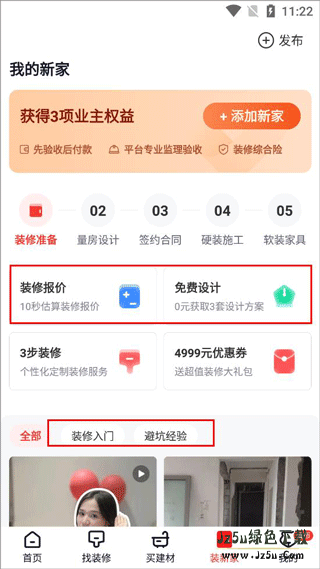 齐家装修最新版怎么用