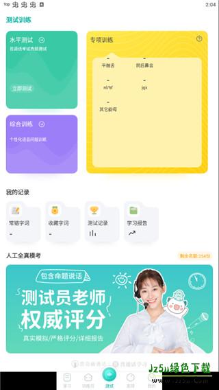 言鸟普通话使用说明