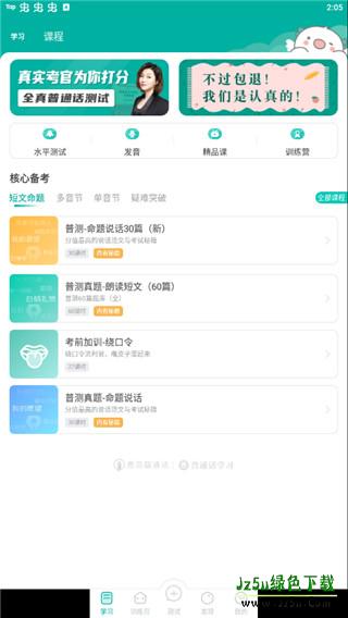 言鸟普通话使用说明