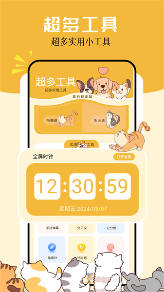 卡通小组件截图3