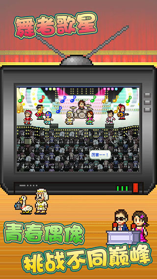 百万乐曲物语安卓版截图