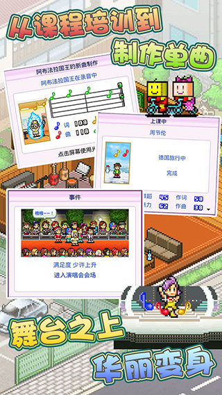 百万乐曲物语安卓版截图