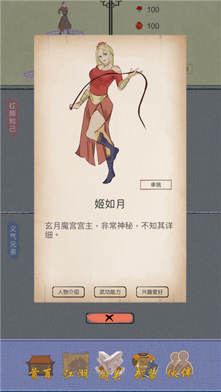 江湖中的我截图4