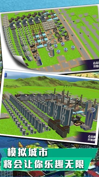 城市天际线截图1