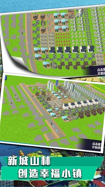 城市天际线截图2