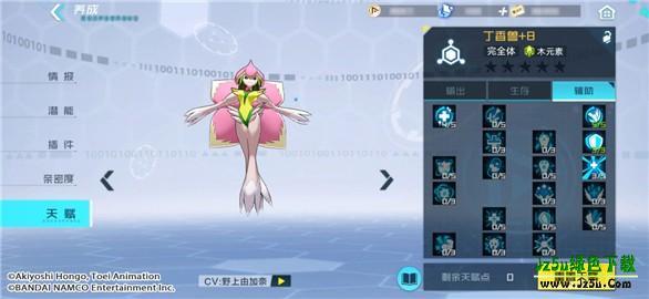 数码宝贝：新世纪养成攻略