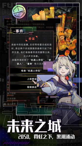 未来人生手机版截图