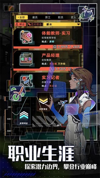 未来人生手机版截图