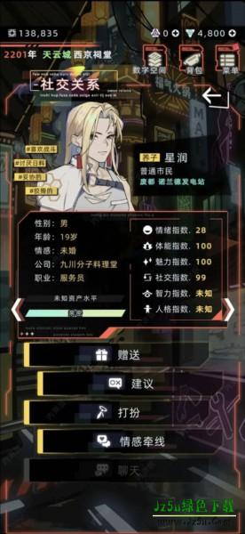 未来人生新手攻略图片1