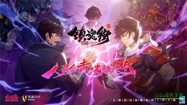 镇魂街破晓国服