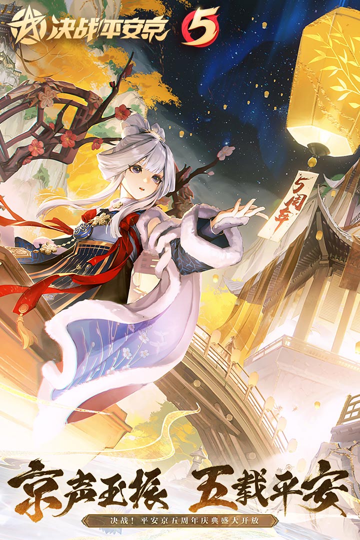 决战平安京截图2