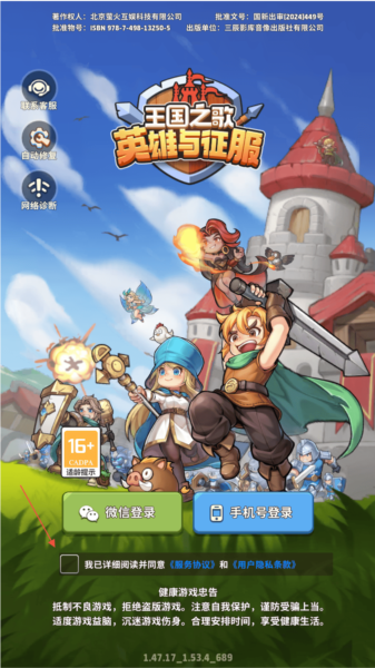 王国之歌英雄与征服官方版游戏截图5