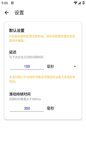 小晴连点器截图3