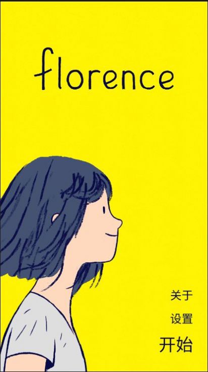 florence截图