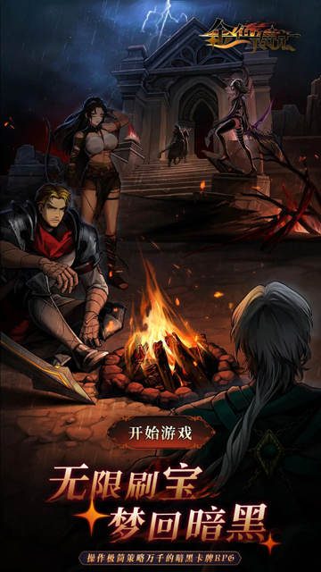 金色传说截图
