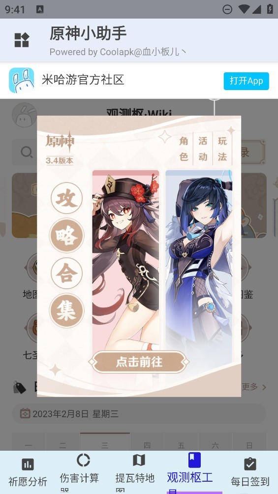 原神小助手截图3