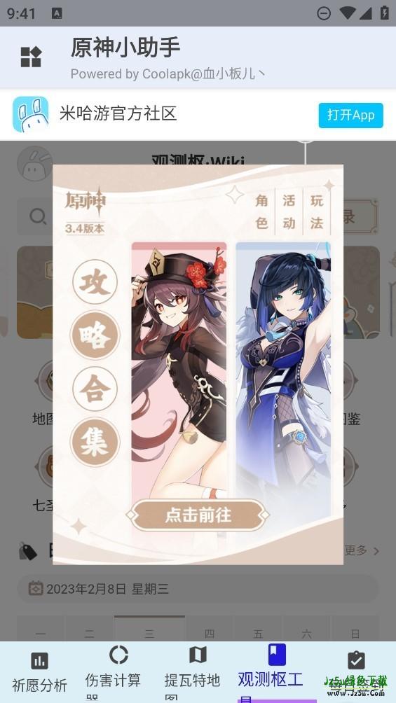 原神小助手