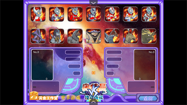 奥特曼格斗传说截图